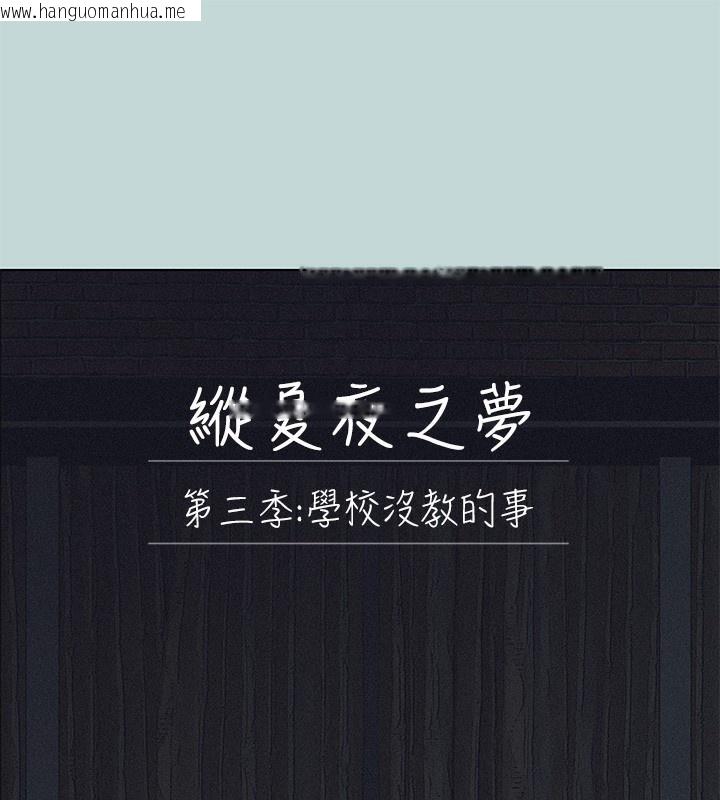 韩国漫画纵夏夜之梦(无码版)韩漫_纵夏夜之梦(无码版)-第93话-无穷的性欲在线免费阅读-韩国漫画-第9张图片