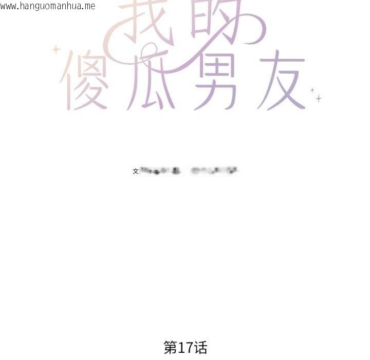 韩国漫画我的傻瓜男友韩漫_我的傻瓜男友-第17话在线免费阅读-韩国漫画-第9张图片