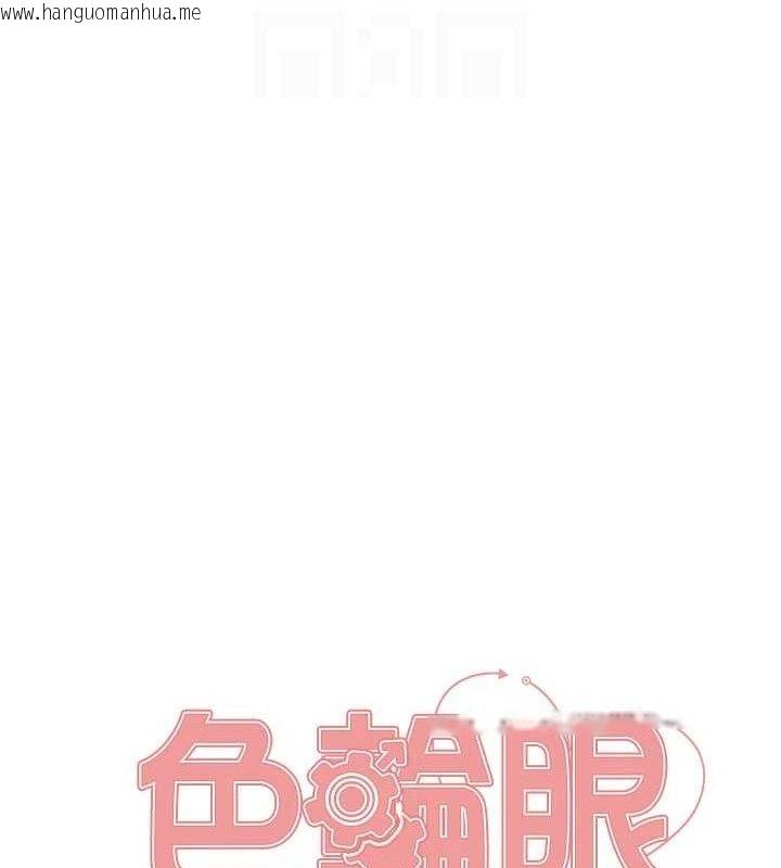 韩国漫画色轮眼韩漫_色轮眼-第2季-第79话-主动张开双腿的魅魔在线免费阅读-韩国漫画-第20张图片