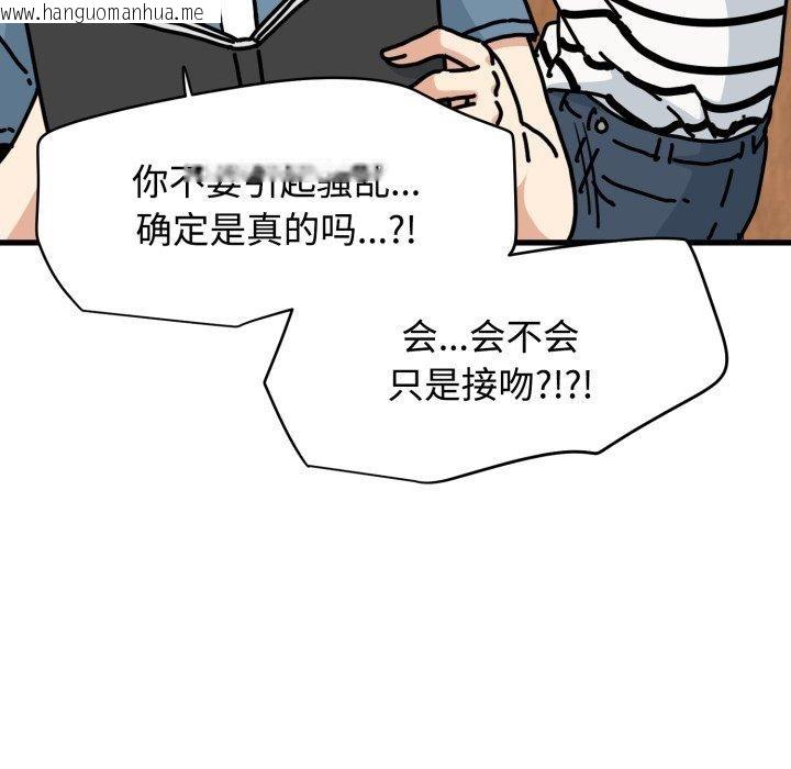 韩国漫画发小碰不得/强制催眠韩漫_发小碰不得/强制催眠-第74话在线免费阅读-韩国漫画-第137张图片
