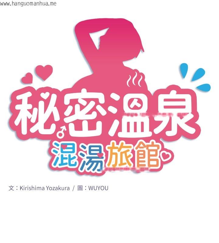 韩国漫画秘密温泉:混汤旅馆韩漫_秘密温泉:混汤旅馆-最终话-我只喜欢妳在线免费阅读-韩国漫画-第7张图片