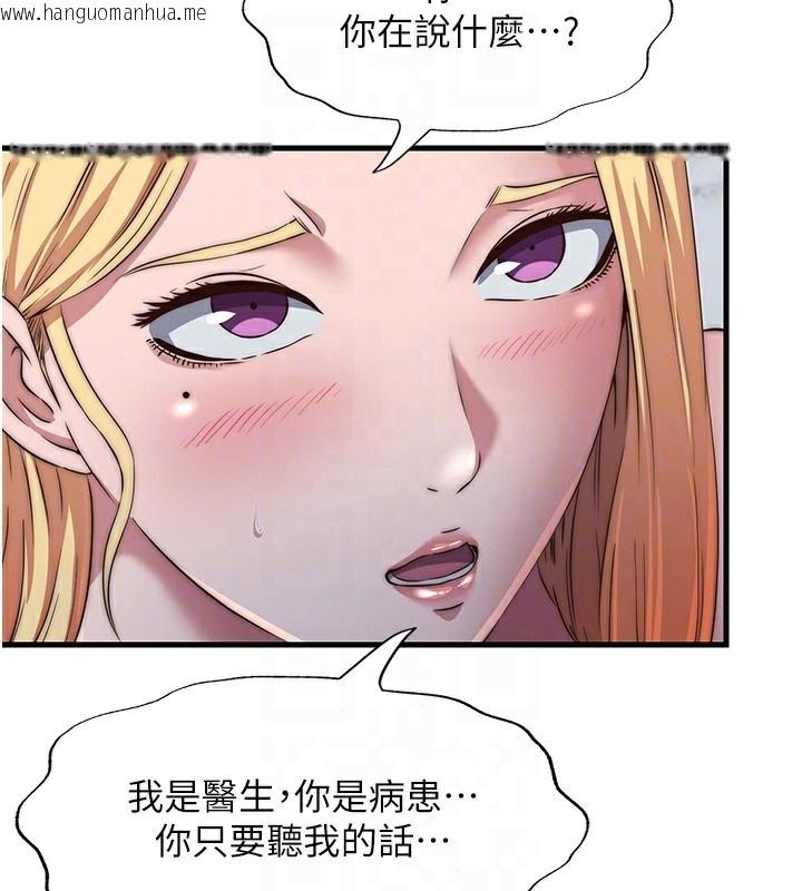 韩国漫画民宿精营中韩漫_民宿精营中-第16话-满足私欲的医生在线免费阅读-韩国漫画-第102张图片
