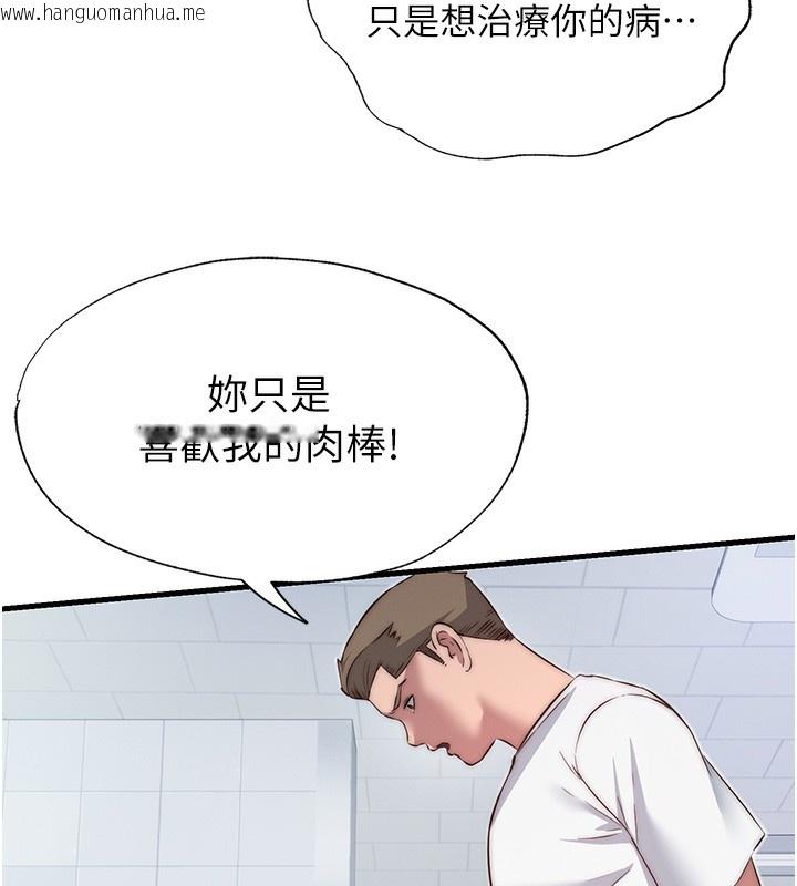 韩国漫画民宿精营中韩漫_民宿精营中-第16话-满足私欲的医生在线免费阅读-韩国漫画-第106张图片