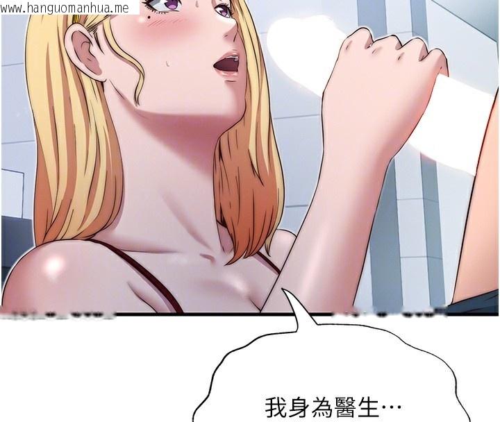 韩国漫画民宿精营中韩漫_民宿精营中-第16话-满足私欲的医生在线免费阅读-韩国漫画-第105张图片