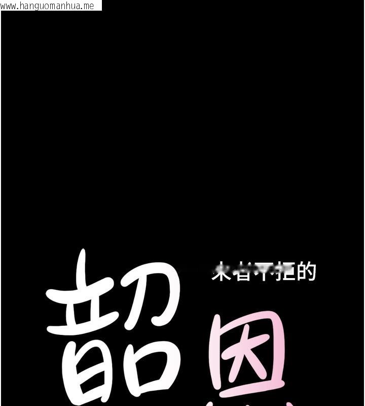 韩国漫画韶恩韩漫_韶恩-第55话-她不是被迫的…在线免费阅读-韩国漫画-第18张图片
