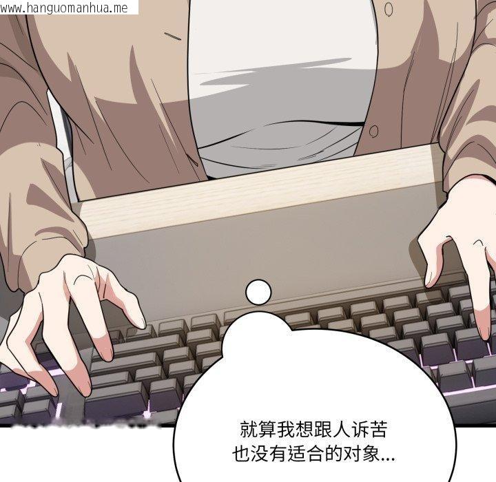 韩国漫画当狗不丢人韩漫_当狗不丢人-第13话在线免费阅读-韩国漫画-第77张图片
