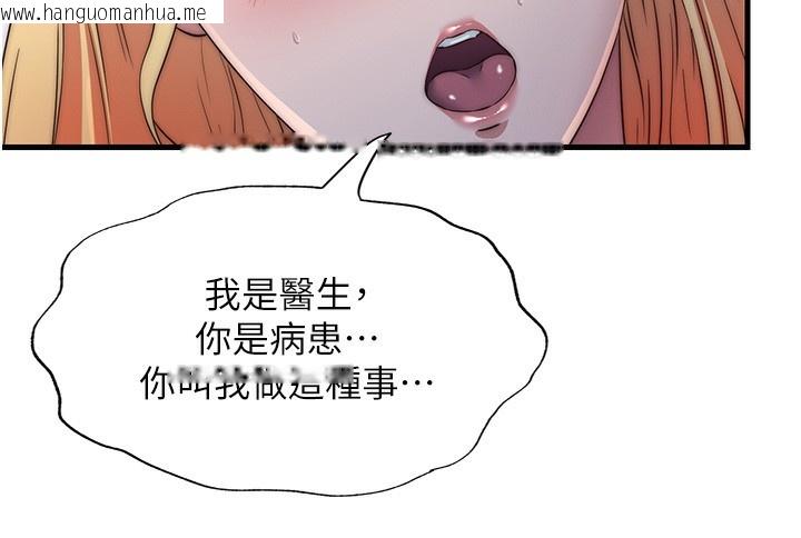 韩国漫画民宿精营中韩漫_民宿精营中-第16话-满足私欲的医生在线免费阅读-韩国漫画-第121张图片