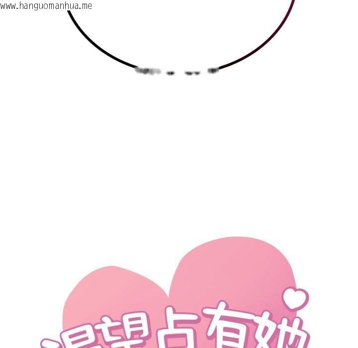 韩国漫画想要拥有她/渴望占有她韩漫_想要拥有她/渴望占有她-第70话在线免费阅读-韩国漫画-第7张图片