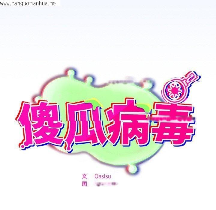 韩国漫画傻瓜病毒韩漫_傻瓜病毒-第27话在线免费阅读-韩国漫画-第130张图片