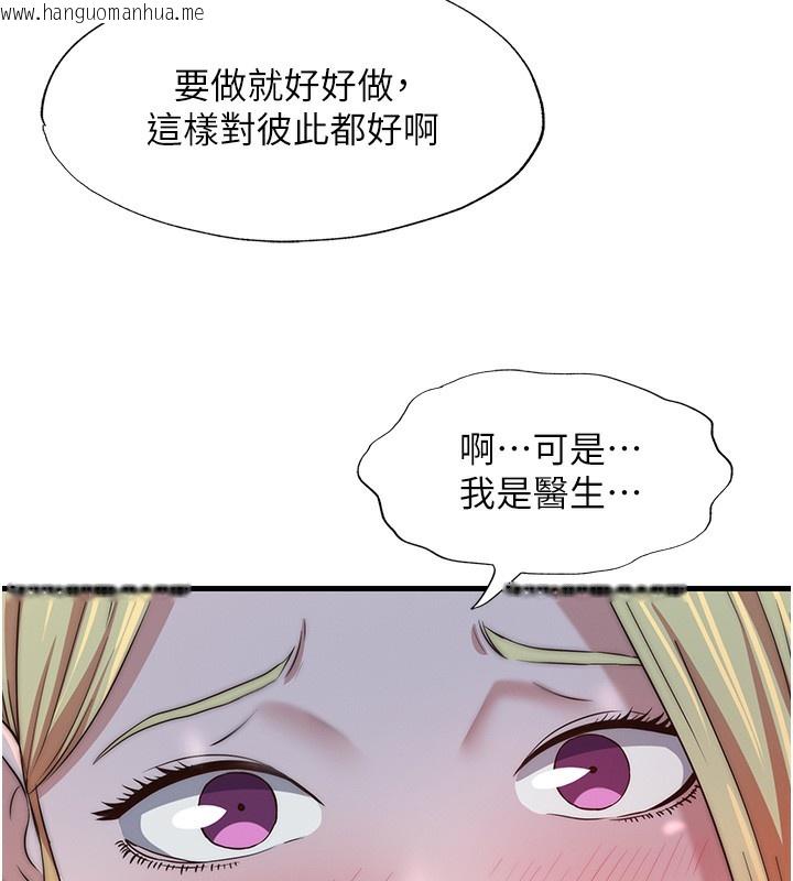 韩国漫画民宿精营中韩漫_民宿精营中-第16话-满足私欲的医生在线免费阅读-韩国漫画-第123张图片