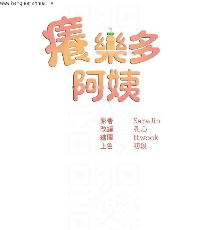韩国漫画痒乐多阿姨韩漫_痒乐多阿姨-第67话-宣汶的真心话在线免费阅读-韩国漫画-第71张图片