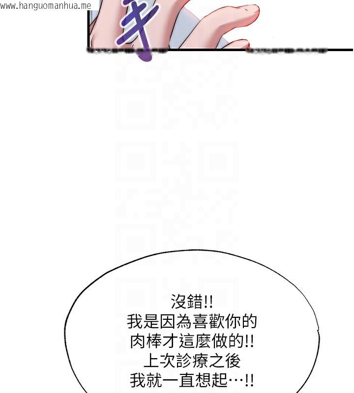 韩国漫画民宿精营中韩漫_民宿精营中-第16话-满足私欲的医生在线免费阅读-韩国漫画-第110张图片