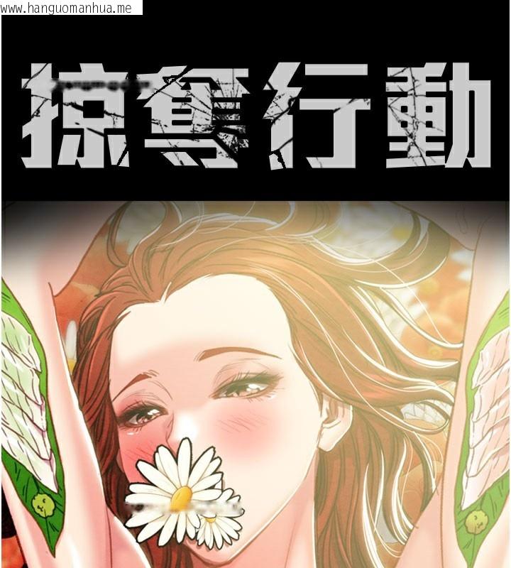 韩国漫画掠夺行动韩漫_掠夺行动-第61话-餐桌上偷吃女主人在线免费阅读-韩国漫画-第16张图片