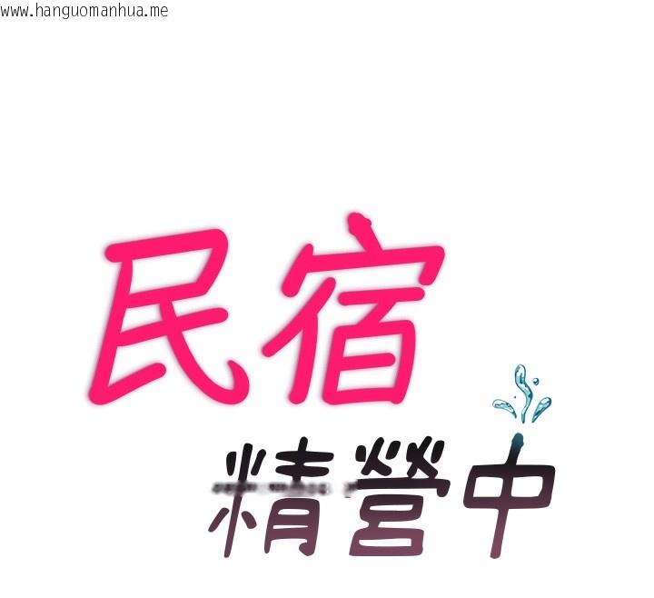 韩国漫画民宿精营中韩漫_民宿精营中-第16话-满足私欲的医生在线免费阅读-韩国漫画-第16张图片