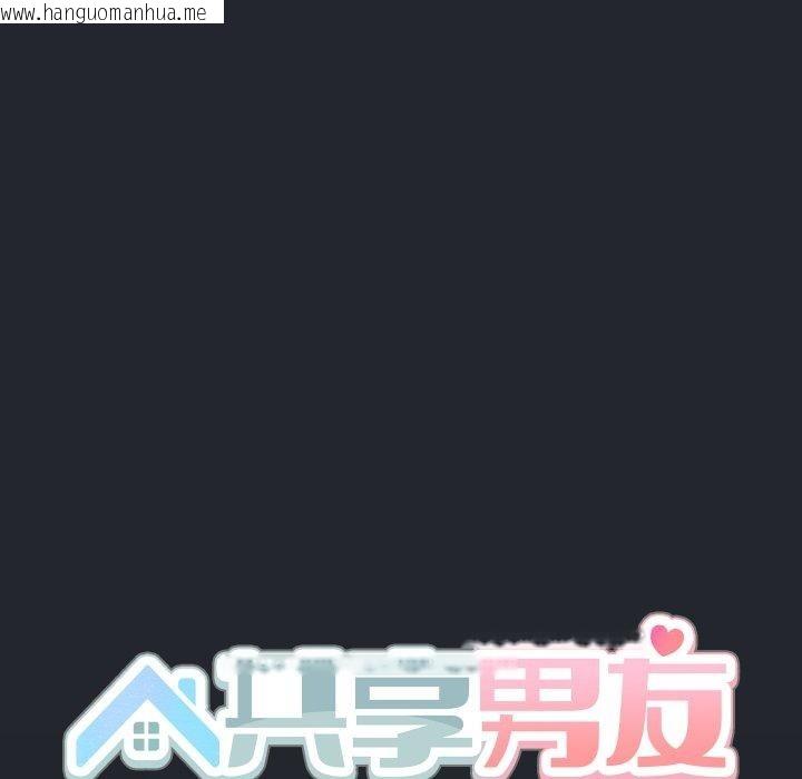 韩国漫画共享男友/出租男友韩漫_共享男友/出租男友-第39话在线免费阅读-韩国漫画-第31张图片