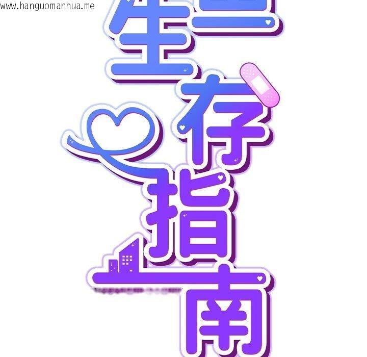 韩国漫画摸鱼生存指南韩漫_摸鱼生存指南-第5话在线免费阅读-韩国漫画-第9张图片