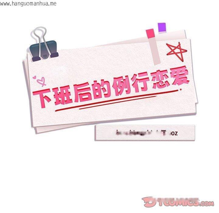 韩国漫画下班后的例行恋爱韩漫_下班后的例行恋爱-第62话在线免费阅读-韩国漫画-第33张图片