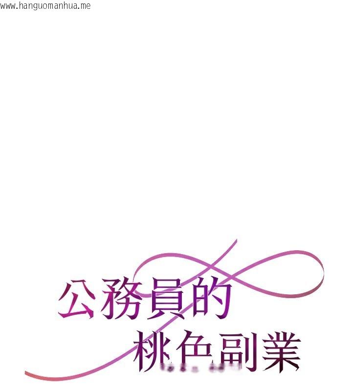 韩国漫画公务员的桃色副业韩漫_公务员的桃色副业-第23话-嘘!这是秘密「任务」在线免费阅读-韩国漫画-第16张图片