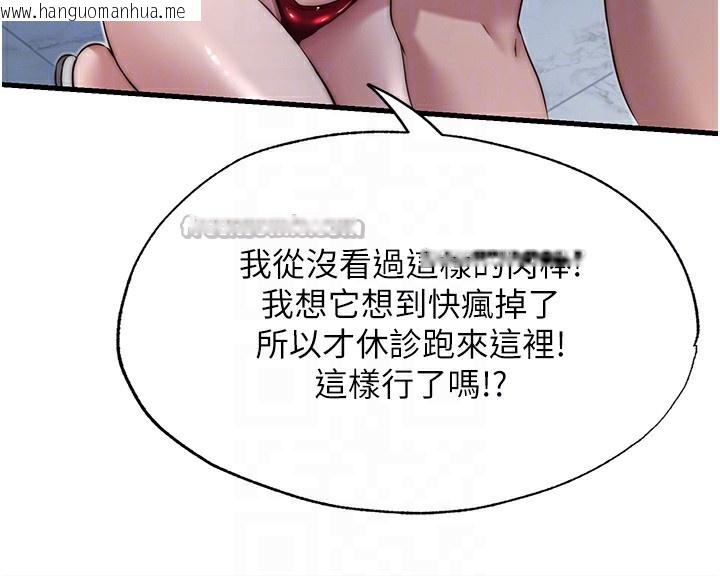 韩国漫画民宿精营中韩漫_民宿精营中-第16话-满足私欲的医生在线免费阅读-韩国漫画-第112张图片