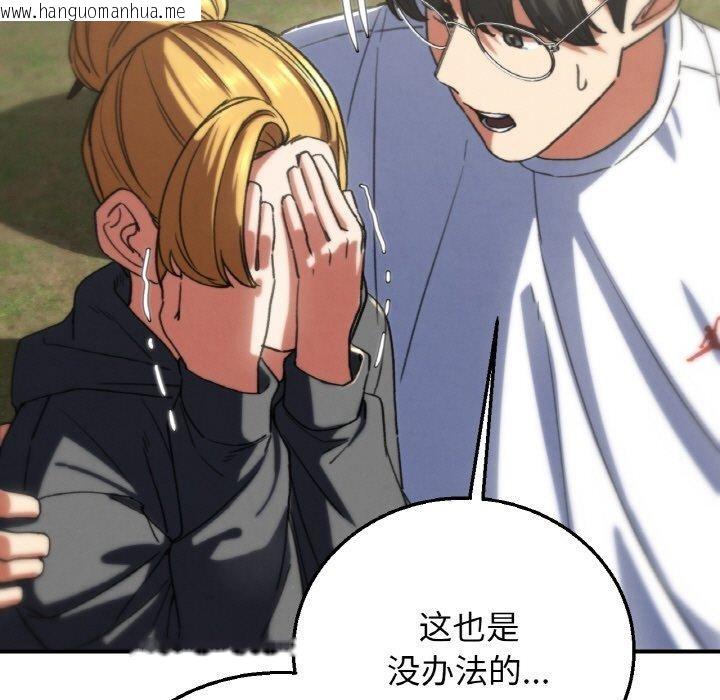 韩国漫画危险同学会韩漫_危险同学会-第73话在线免费阅读-韩国漫画-第153张图片