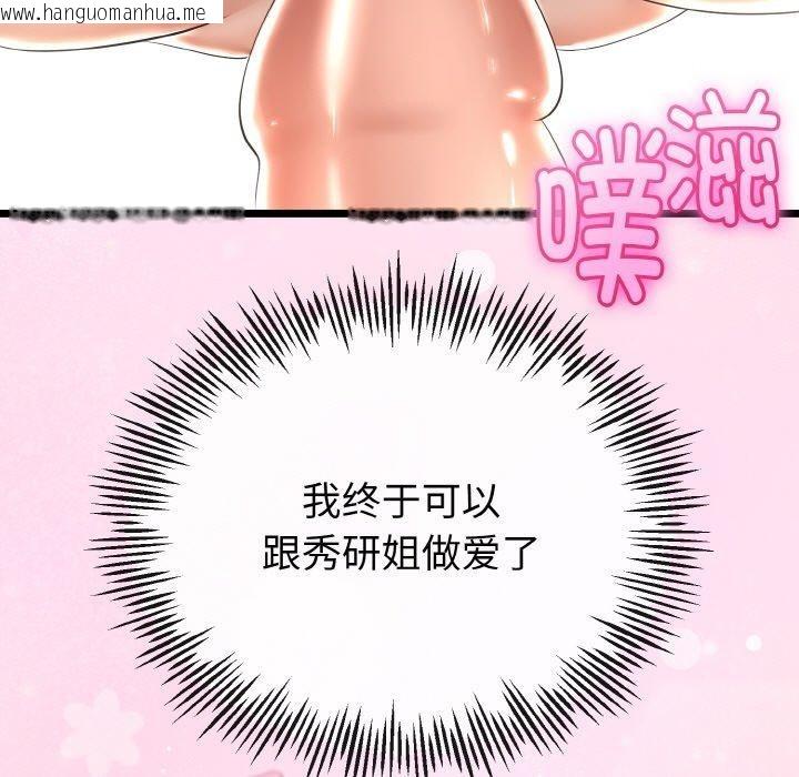 韩国漫画与初恋的意外同居韩漫_与初恋的意外同居-第22话在线免费阅读-韩国漫画-第21张图片