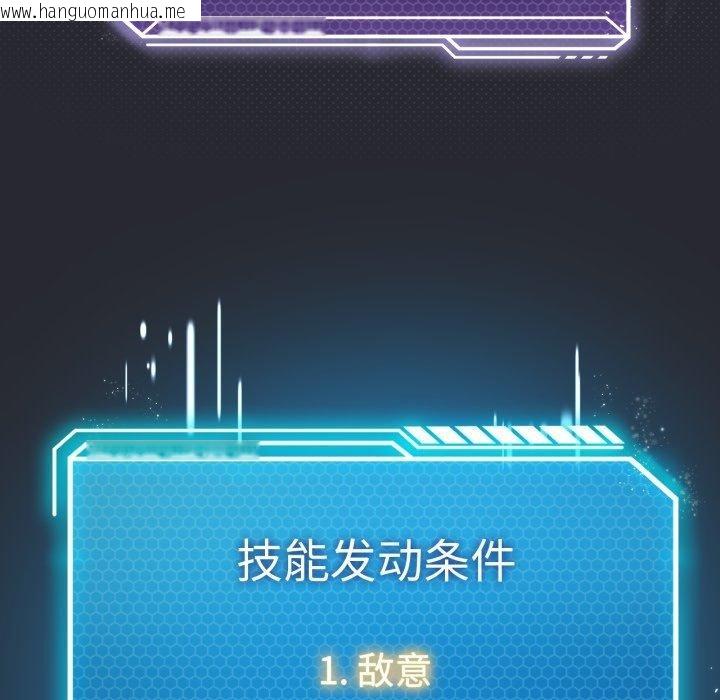韩国漫画我靠升级逆袭成为大师韩漫_我靠升级逆袭成为大师-第51话在线免费阅读-韩国漫画-第163张图片