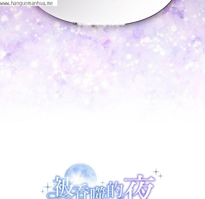 韩国漫画被吞噬的夜韩漫_被吞噬的夜-第42话在线免费阅读-韩国漫画-第213张图片
