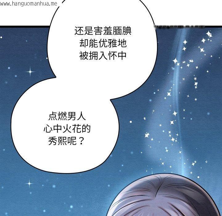 韩国漫画亲密宝鉴韩漫_亲密宝鉴-第26话在线免费阅读-韩国漫画-第11张图片
