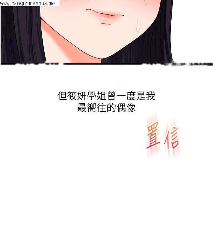 韩国漫画玩转学姐韩漫_玩转学姐-第68话-萌妹首玩激战三人行在线免费阅读-韩国漫画-第137张图片