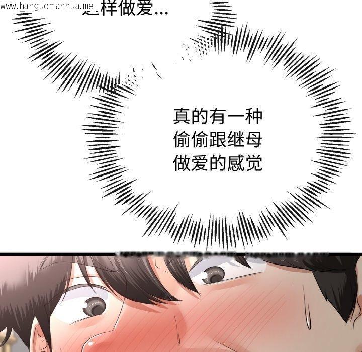 韩国漫画与初恋的意外同居韩漫_与初恋的意外同居-第22话在线免费阅读-韩国漫画-第94张图片