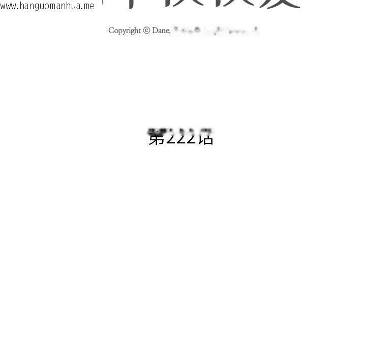 韩国漫画同事换换爱韩漫_同事换换爱-第222话在线免费阅读-韩国漫画-第11张图片