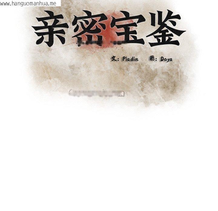 韩国漫画亲密宝鉴韩漫_亲密宝鉴-第26话在线免费阅读-韩国漫画-第42张图片