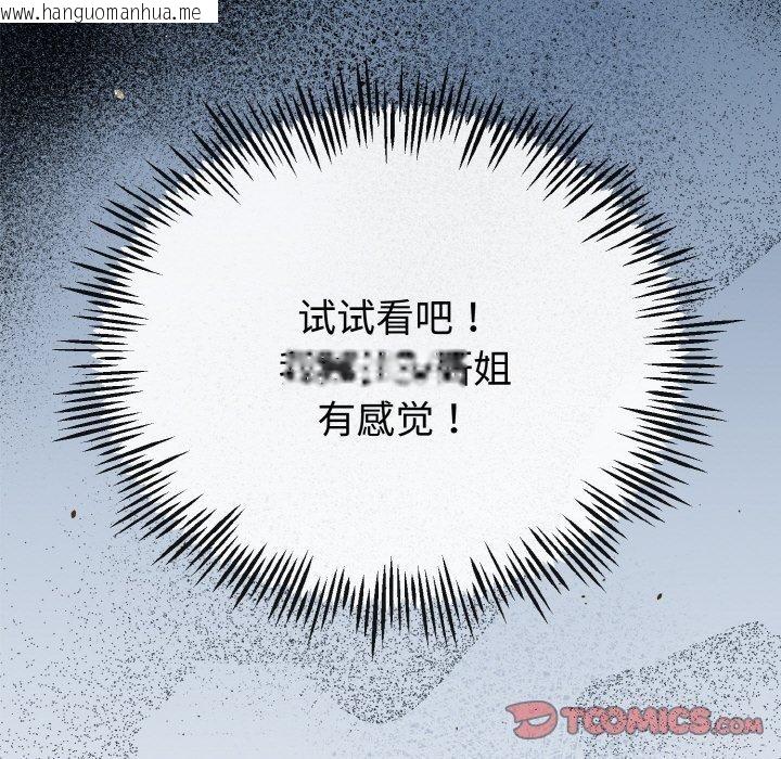 韩国漫画与初恋的意外同居韩漫_与初恋的意外同居-第22话在线免费阅读-韩国漫画-第57张图片