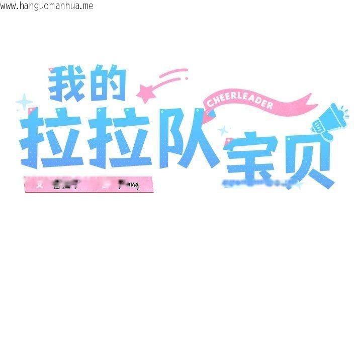 韩国漫画我的拉拉队宝贝韩漫_我的拉拉队宝贝-第46话在线免费阅读-韩国漫画-第12张图片
