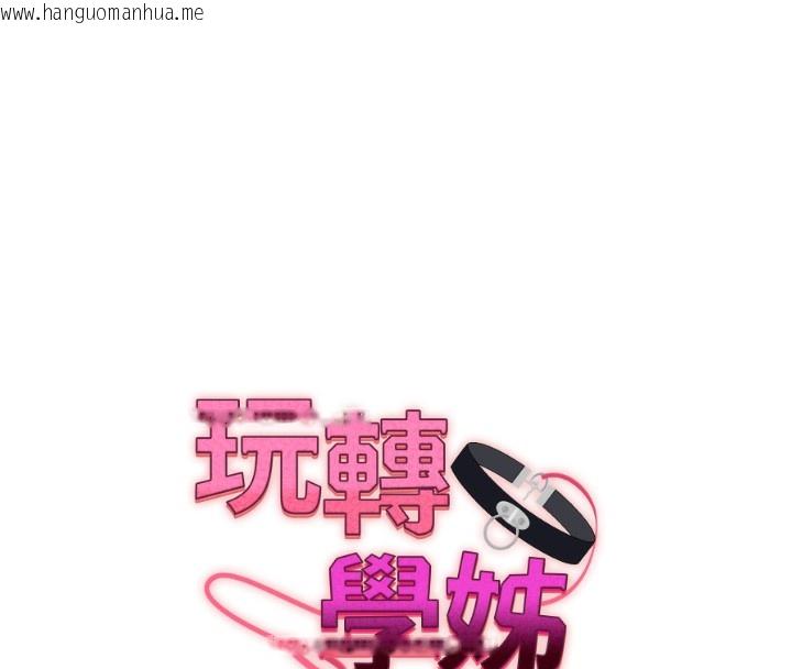 韩国漫画玩转学姐韩漫_玩转学姐-第68话-萌妹首玩激战三人行在线免费阅读-韩国漫画-第16张图片