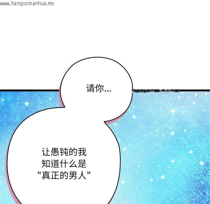 韩国漫画亲密宝鉴韩漫_亲密宝鉴-第26话在线免费阅读-韩国漫画-第79张图片
