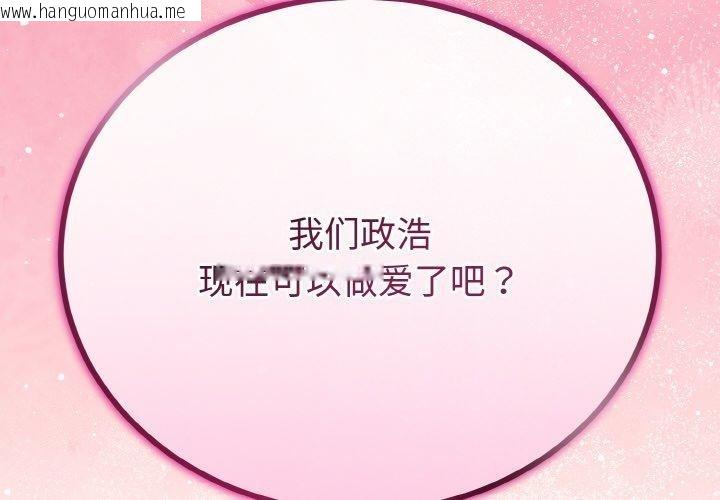 韩国漫画与初恋的意外同居韩漫_与初恋的意外同居-第22话在线免费阅读-韩国漫画-第4张图片