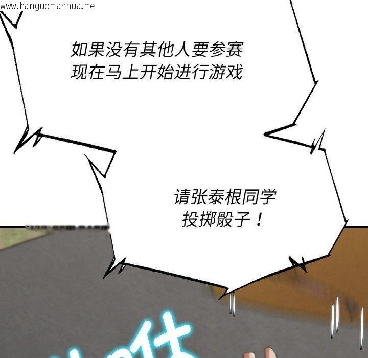 韩国漫画危险同学会韩漫_危险同学会-第73话在线免费阅读-韩国漫画-第201张图片