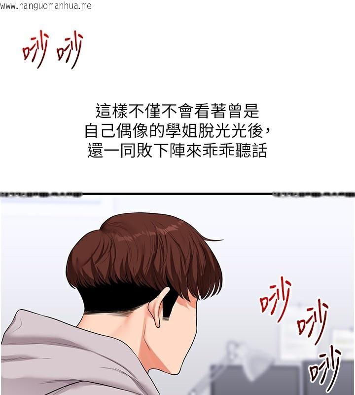 韩国漫画玩转学姐韩漫_玩转学姐-第68话-萌妹首玩激战三人行在线免费阅读-韩国漫画-第152张图片