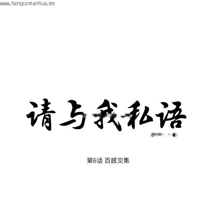 韩国漫画请与我私语韩漫_请与我私语-第6话在线免费阅读-韩国漫画-第8张图片