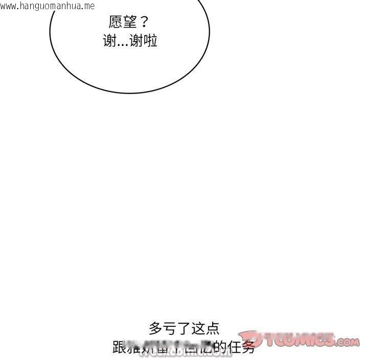 韩国漫画我靠升级逆袭成为大师韩漫_我靠升级逆袭成为大师-第51话在线免费阅读-韩国漫画-第84张图片
