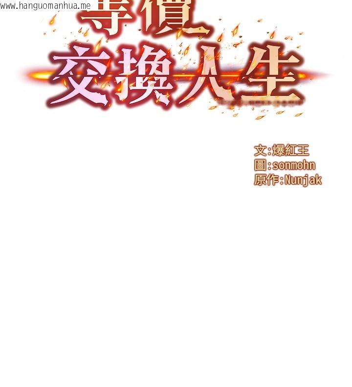 韩国漫画等价交换人生韩漫_等价交换人生-第18话-我来让你射精在线免费阅读-韩国漫画-第8张图片