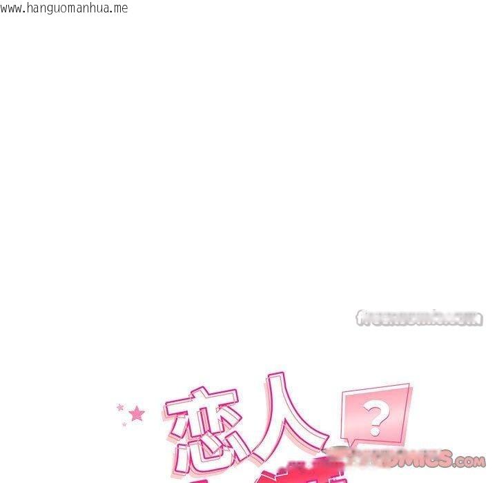 韩国漫画恋人未满韩漫_恋人未满-第54话在线免费阅读-韩国漫画-第15张图片