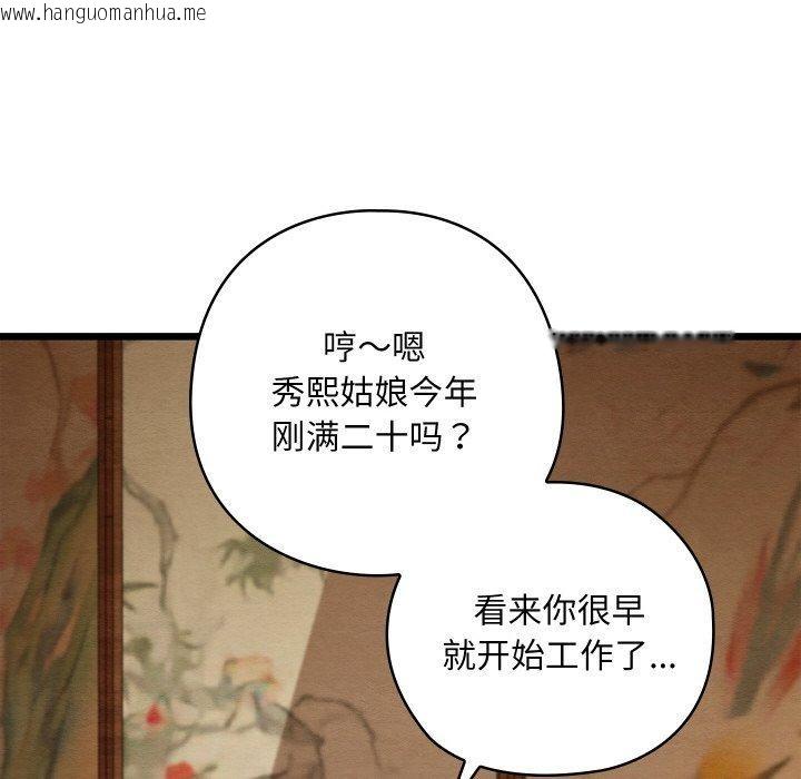 韩国漫画亲密宝鉴韩漫_亲密宝鉴-第26话在线免费阅读-韩国漫画-第43张图片