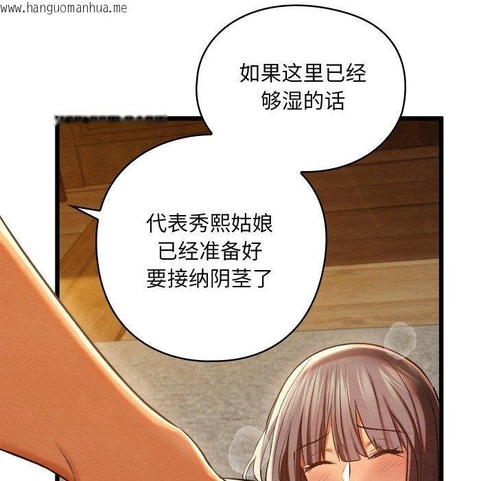 韩国漫画亲密宝鉴韩漫_亲密宝鉴-第26话在线免费阅读-韩国漫画-第103张图片