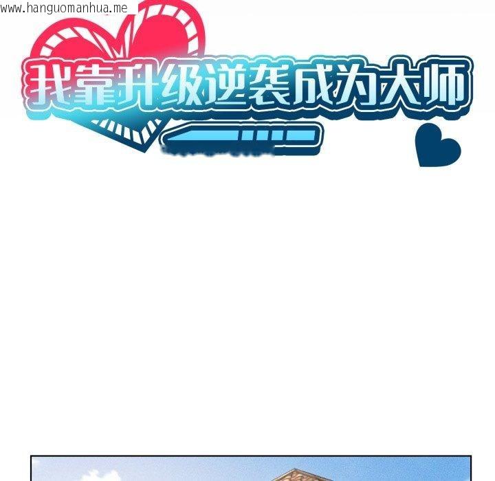 韩国漫画我靠升级逆袭成为大师韩漫_我靠升级逆袭成为大师-第51话在线免费阅读-韩国漫画-第35张图片