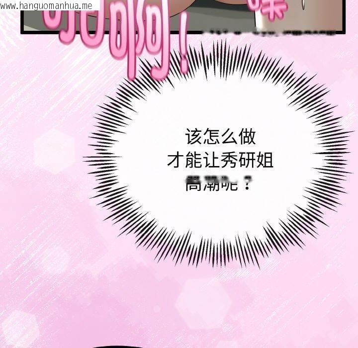 韩国漫画与初恋的意外同居韩漫_与初恋的意外同居-第22话在线免费阅读-韩国漫画-第90张图片