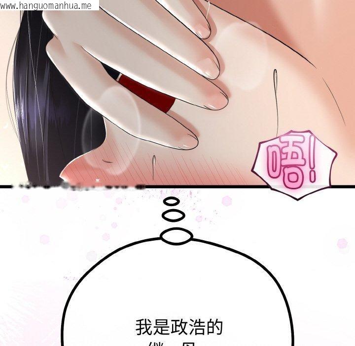 韩国漫画与初恋的意外同居韩漫_与初恋的意外同居-第22话在线免费阅读-韩国漫画-第117张图片