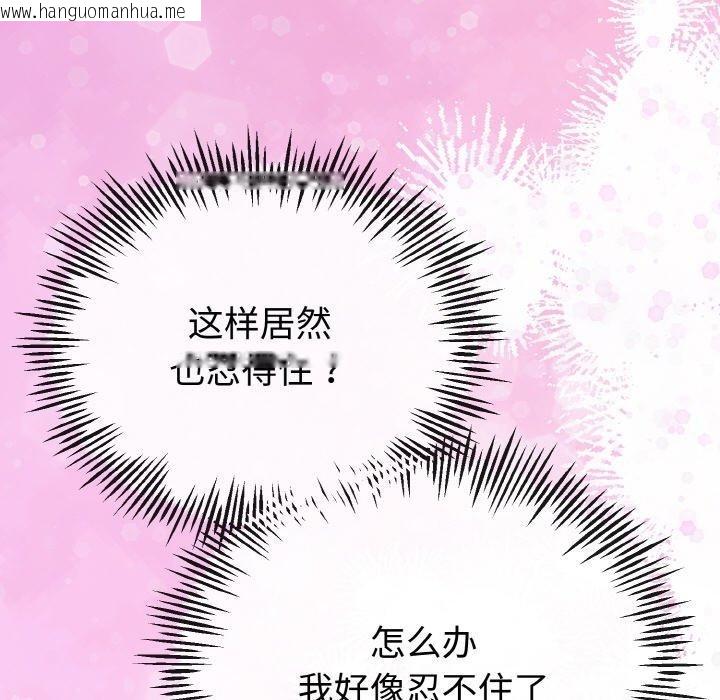 韩国漫画与初恋的意外同居韩漫_与初恋的意外同居-第22话在线免费阅读-韩国漫画-第86张图片