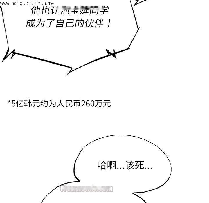 韩国漫画危险同学会韩漫_危险同学会-第73话在线免费阅读-韩国漫画-第126张图片